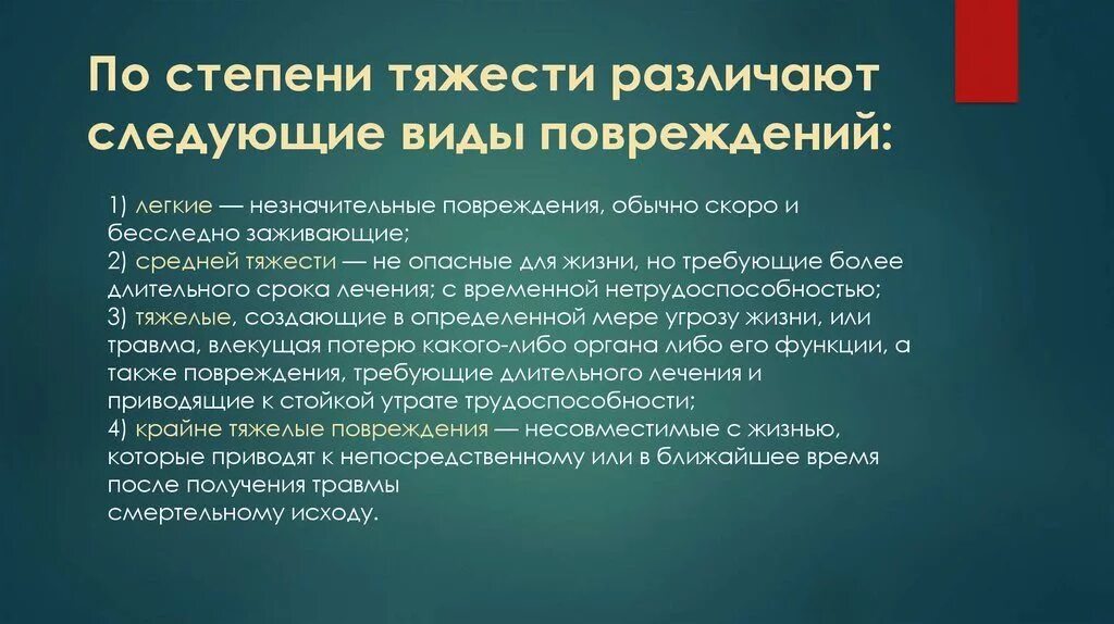 Виды несчастных случаев. Схема определения тяжести несчастных случаев на производстве. Степени тяжести повреждений. Классификация степени тяжести травмы. Классификация травм по степени тяж.