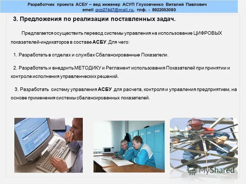 разработчик проекта это