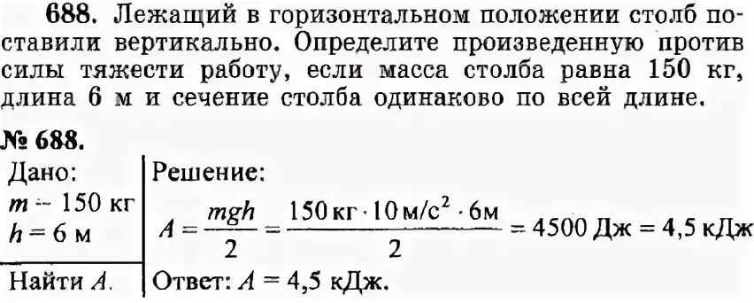 Определите работу которую требуется. Какую минимальную работу надо совершить чтобы лежащий на земле. Длина столбика и масса. Вертикально лежащий столб. Лежать в горизонтальном положении.