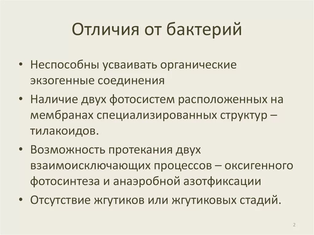Чем отличается вирус от бактерии. Отличия бактерий. различие вируса от бактерии. отличие вирусов от бактерий микробиология.