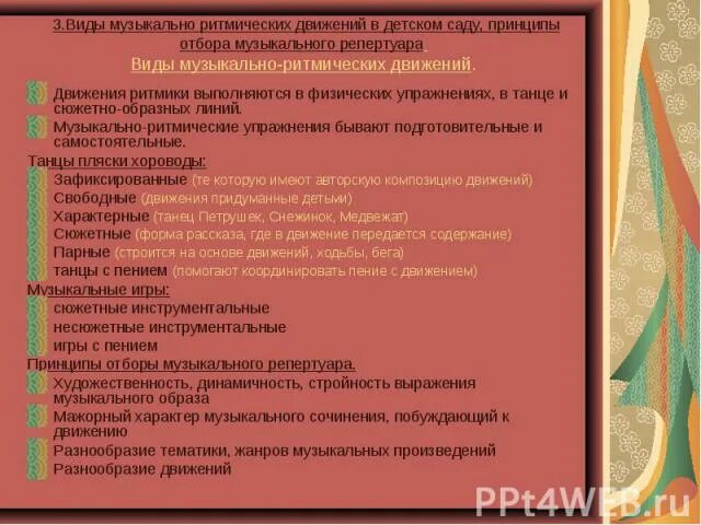 Музыкально ритмические упражнения детям. Музыкально-ритмические движения. виды музыкально-ритмических движений. музыкально ритмические движения по возрастам. ритмические движения в детском саду.