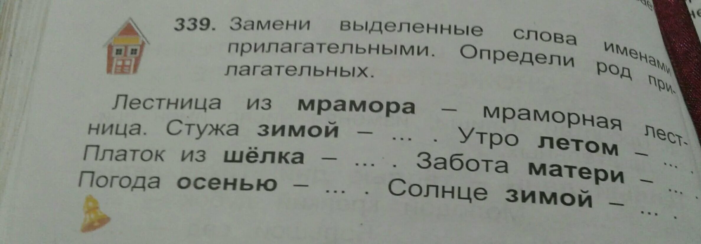 Заботы прилагательные. Лестница из мрамора стужа зимой утро летом платок. Лестница из мрамора стужа зимой утро летом синонимы и антонимы. Лестница из мрамора последнее слово по ритме на имя прилагательное.