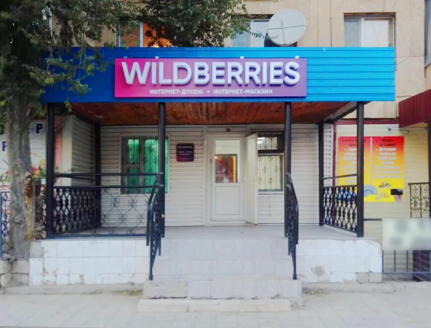 Вилдберис логотип. Wildberries заставка. Wildberries лого. Валдбериес казахстан каталог. Валдбериес интернет-магазин каталог.
