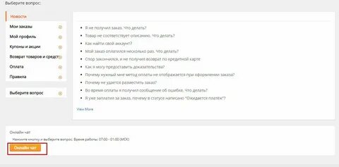Служба поддержки алиэкспресс
