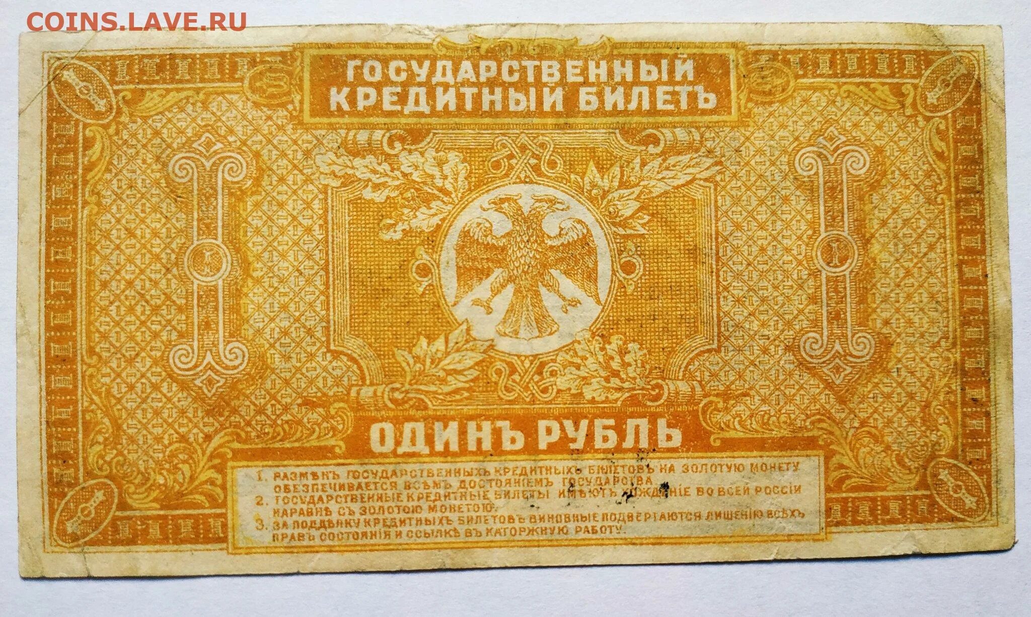 1 рубль в 80 е. 1 Рубль 1920 год Дальний Восток. Государственный кредитный билет 1 рубль 1920. Банкнота 1 рубль. Банкнота 1 рубль 1920.
