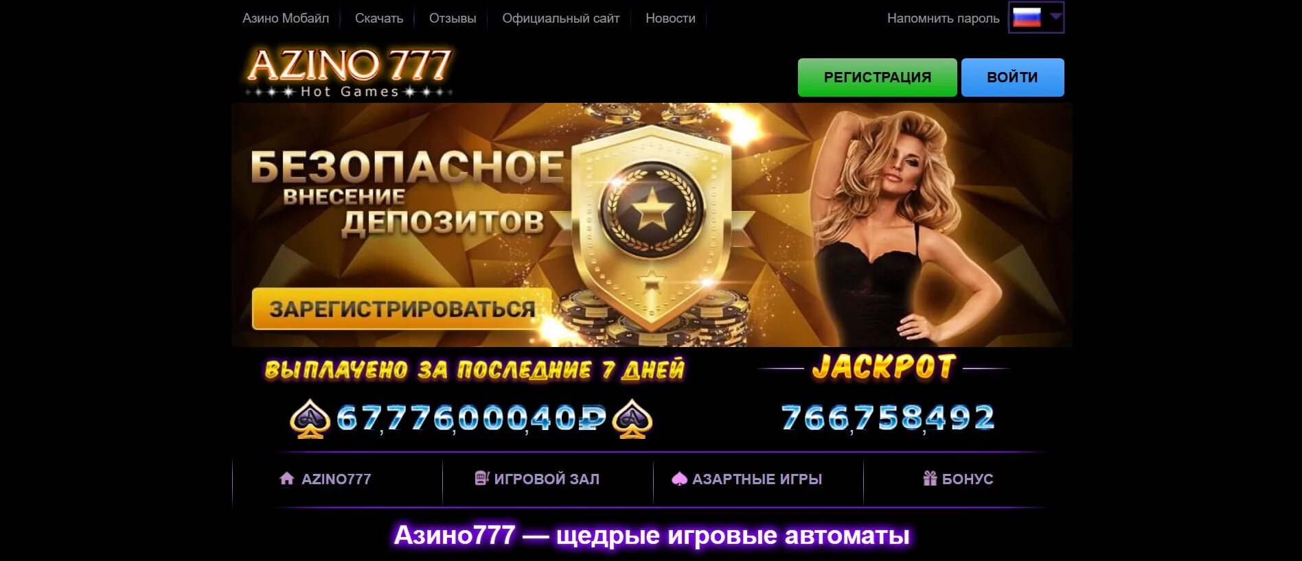 Азино мобайл. Виртуальное казино 777. Азино777 мобильная версия mobile casino