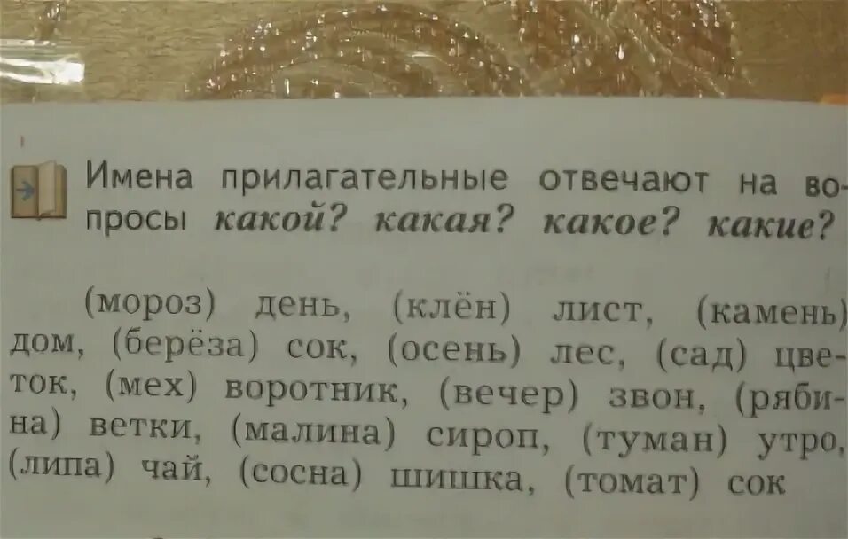 Образуй имена прилагательные с суффиксом н. При помощи суффиксов и и ов образуй имена прилагательных. Прилагательных от слова Мороз. Образуй прилагательные от существительных.