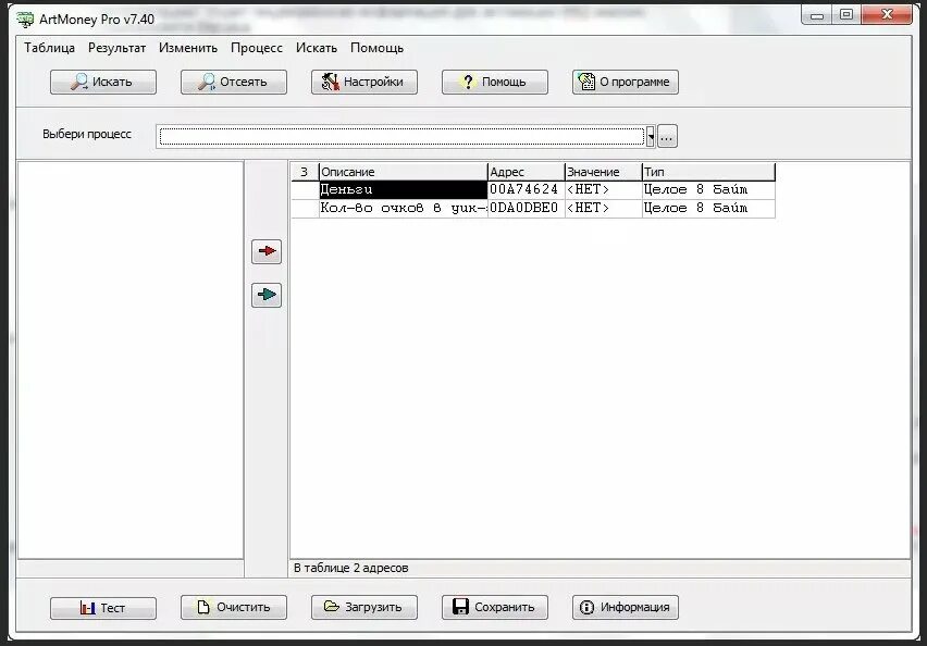 Артмани 64 бит. Artmoney. артмани се. ви артмани. ar.