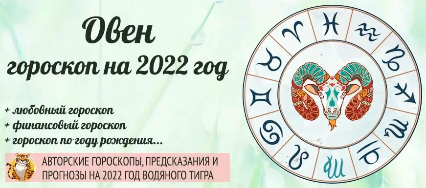 Гороскоп на 2024 овен женщина от глоба. Гороскоп на 2022 Овен. Овен. Гороскоп на 2022 год. Гороскоп на 2022 Овен женщина. Гороскоп на 2022 год Овен женщина.