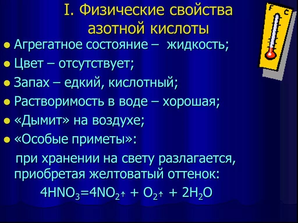 Физические свойства азотной кислоты. Физические свойства азотной кислоты кратко. Азотная кислота физические и химические свойства. Физические свойства азотной кислоты hno3.