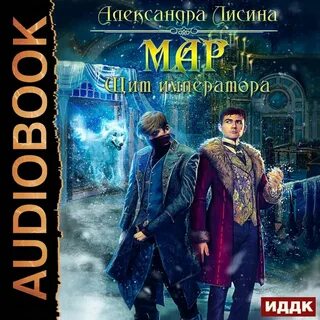 Аудиокнига слуга