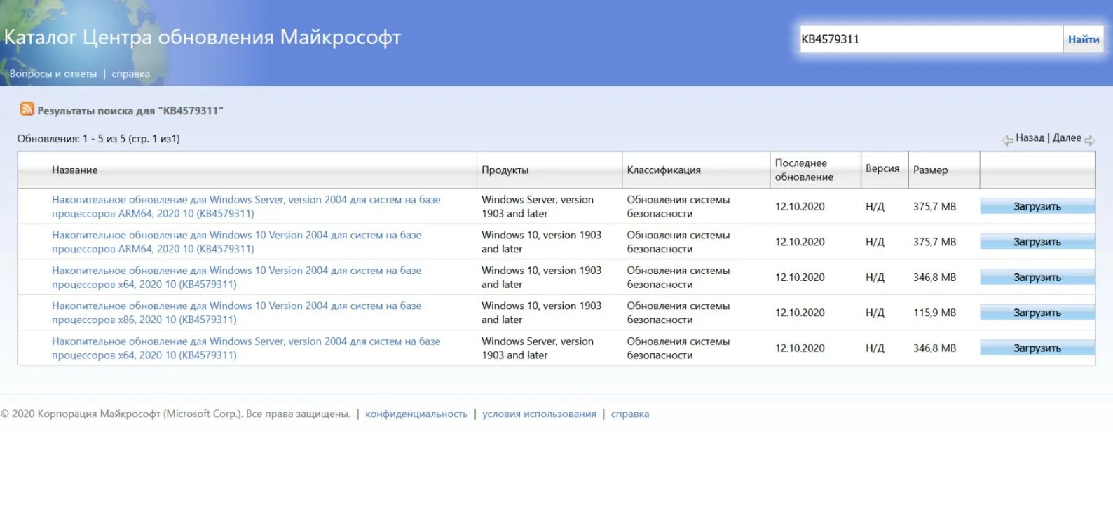 Каталог обновлений microsoft. Каталог центра обновления майкрософт windows 10. catalog.update.microsoft.com. servicing stack что это. как найти каталог центра обновлений майкрософт.