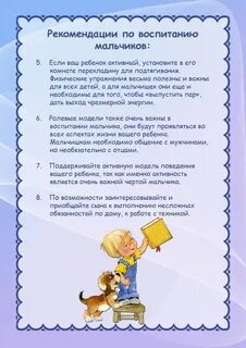 Как воспитывать мальчика 8