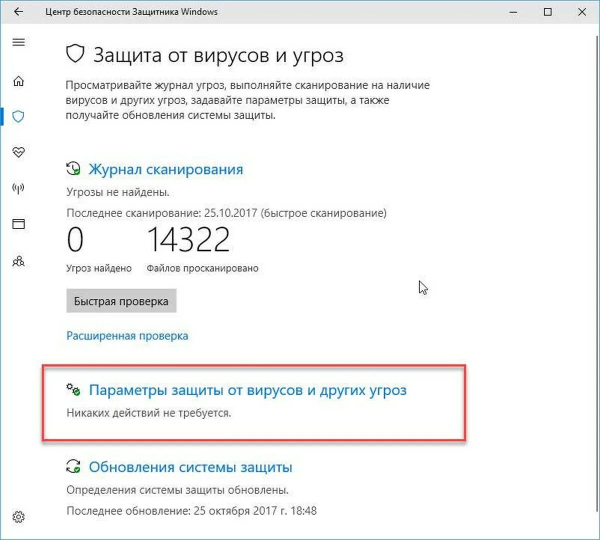 Отключить центр безопасности. Центр безопасности защитника Windows 10. Отключить защитник Windows. Отключение защитника виндовс. Отключение защитника Windows 10.