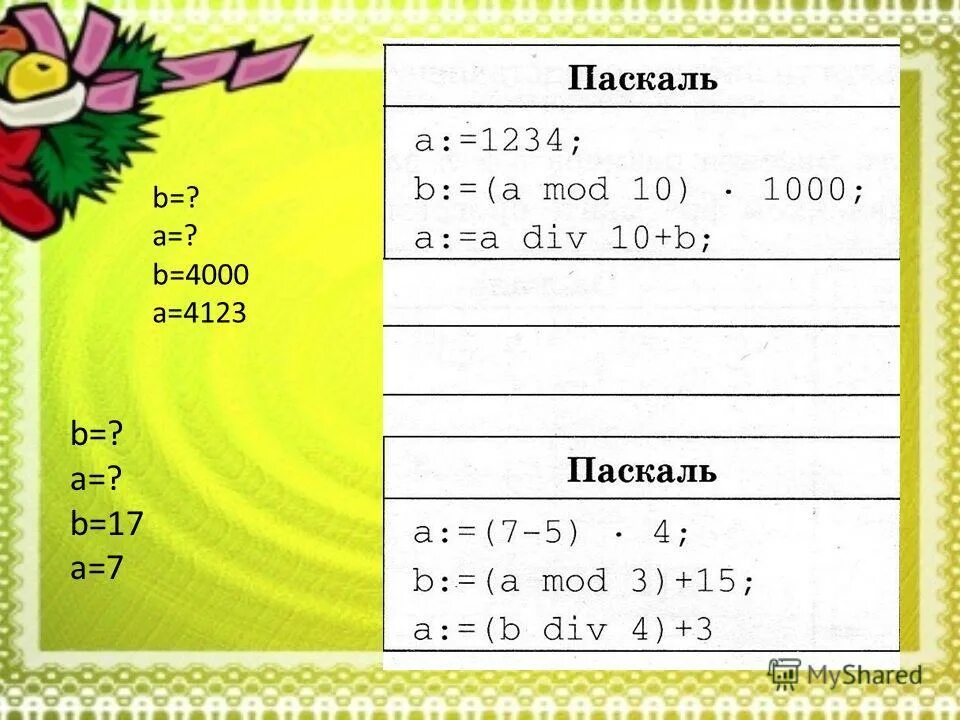 Div 8 mod 3. Мод в Паскале. Мод и див в Паскале. Div в Паскале. Mod и div в Паскале.