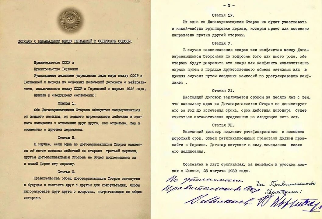 Договоры с германией 1939 года. Договор о ненападении 23 августа 1939. Договор о ненападении между Германией и советским союзом 1939. Договор о не напаленин. Договор между СССР И Германией.