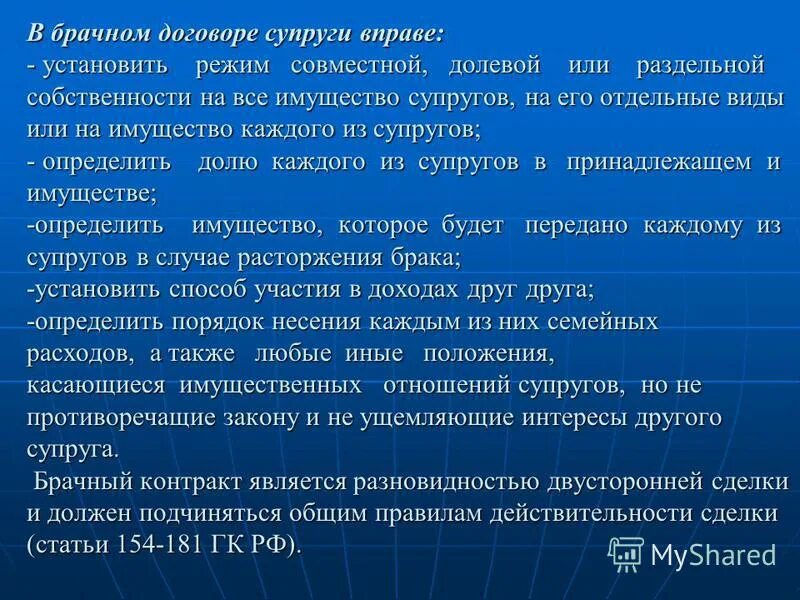 Семейно-брачные отношения виды. Брачные отношения это определение. Брачный договор реферат. Отдельные виды семейно-брачных отношений -.