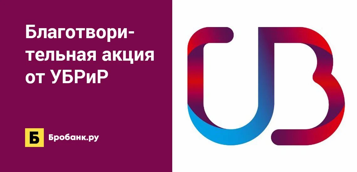 Убрир инн. УБРИР. УБРИР лого. Уральский банк логотип. ПАО КБ УБРИР.