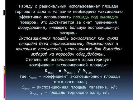 Нормативы торговых площадей