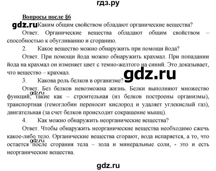 Биология 5 класса параграф 11. Биология 5 класс Пономарева параграф 9. Биология 5 класс параграф 6.