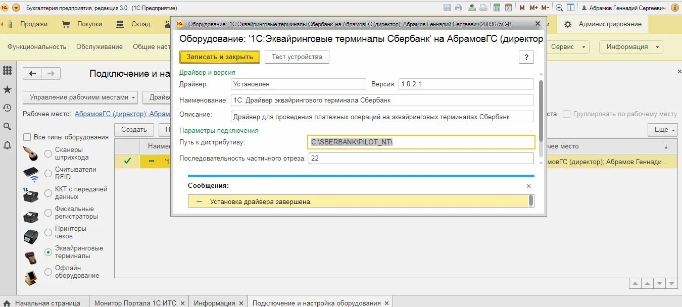 Как закрыть эквайринг в 1с 8.3. Эквайринговый терминал 1с. Эквайринговый терминал с подключением к 1с. Эквайринговый терминал без подключения к 1с. Эквайринговые операции.