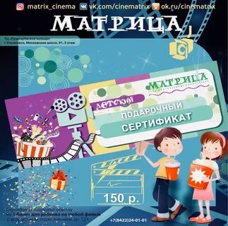 Матрица ульяновск расписание