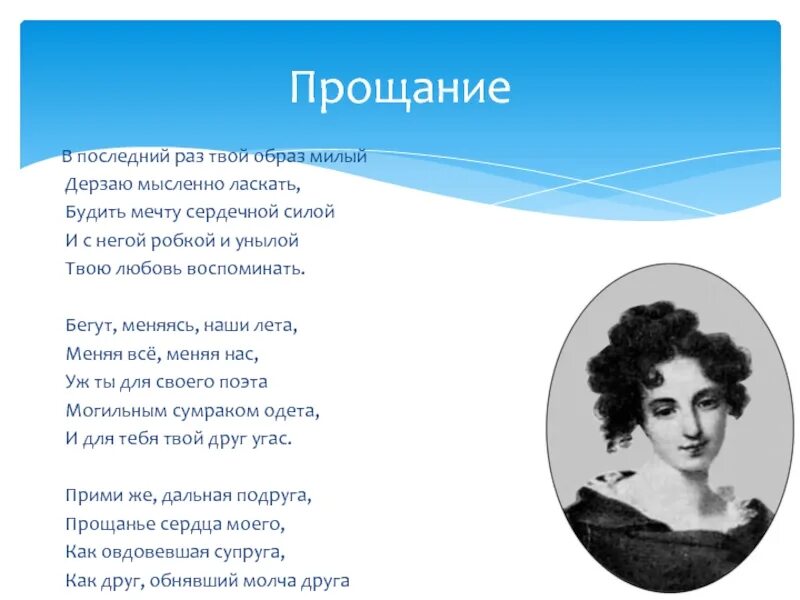 В последний раз твой образ милый. Пушкин прощание стих. Стихотворение в последний раз твой образ милый. Твой образ стихи. В последний раз читать