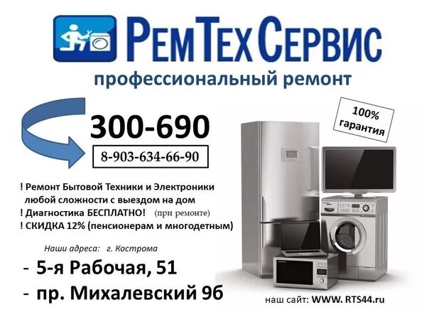 Бытовая техника стиральная машина. Техника картинки. Домашняя техника. Бытовая техника. Ремонт бытовой техники в костроме.