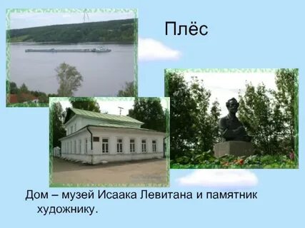 Левитан город золотого кольца