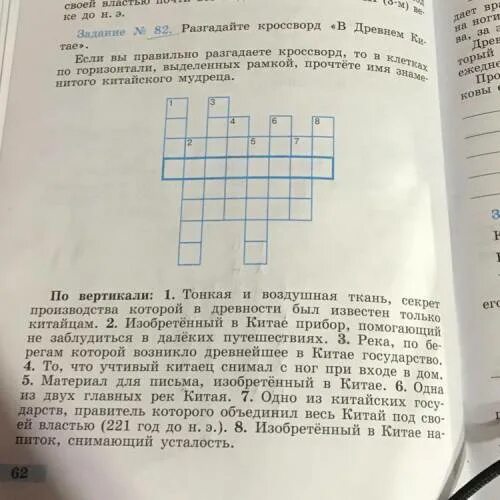 Разгадайте кроссворд в древнем Китае если вы. Разгадайте кроссворд в древнем Китае 5. Разгадайте кроссворд в древнем Египте если вы правильно разгадаете. Задание 3 разгадайте кроссворд. Разгадайте кроссворд из истории древней греции