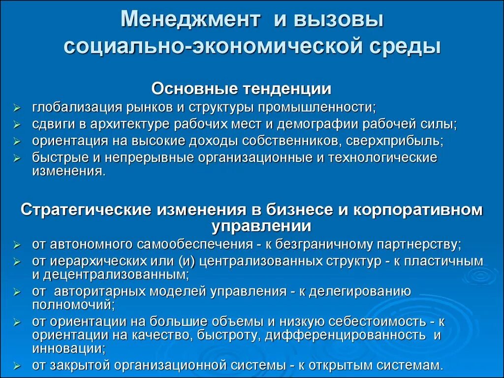 Социальные вызовы. Вызовы социально-экономического развития:. Технологические, экономические и социальные вызовы. Современные социальные вызовы.