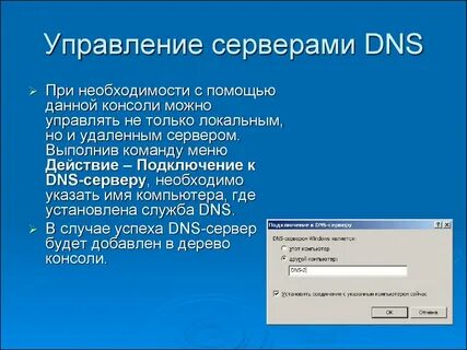 Управление dns зоной