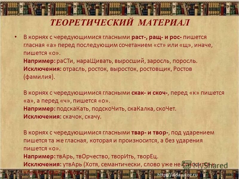 по нарастающей как пишется. по нарастающей как пишется. по нарастающей как пишется. правописание корней раст рост правило. частица как.