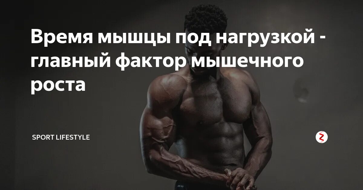 Нагрузка для роста мышц. Нагрузка для роста мышц