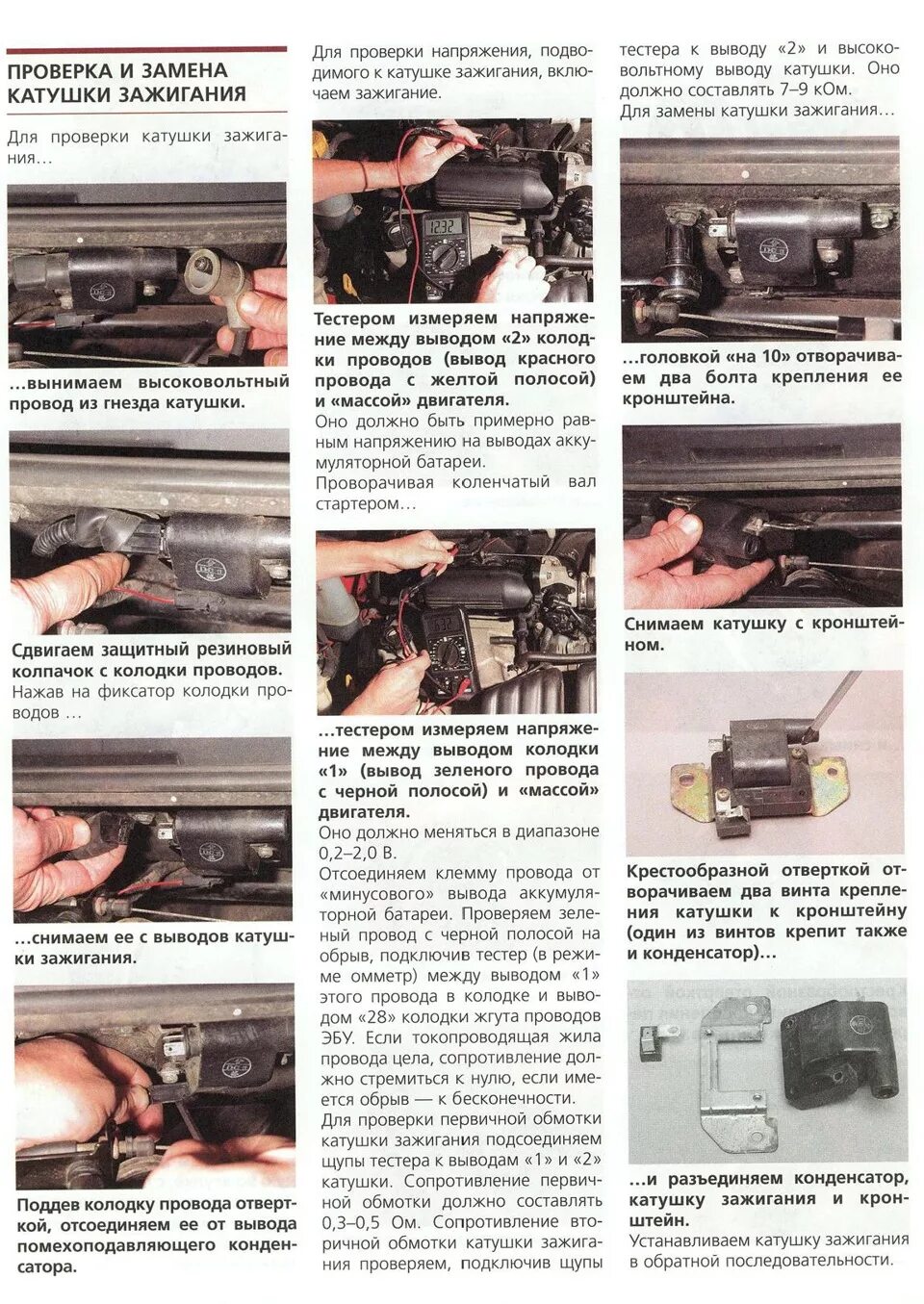 Неисправности матиза. Катушка зажигания Матиз 0.8. Daewoo Matiz проверка катушки зажигания. Модуль катушки зажигания Дэу Нексия. Как проверить катушку зажигания Дэу Матиз 0.8.