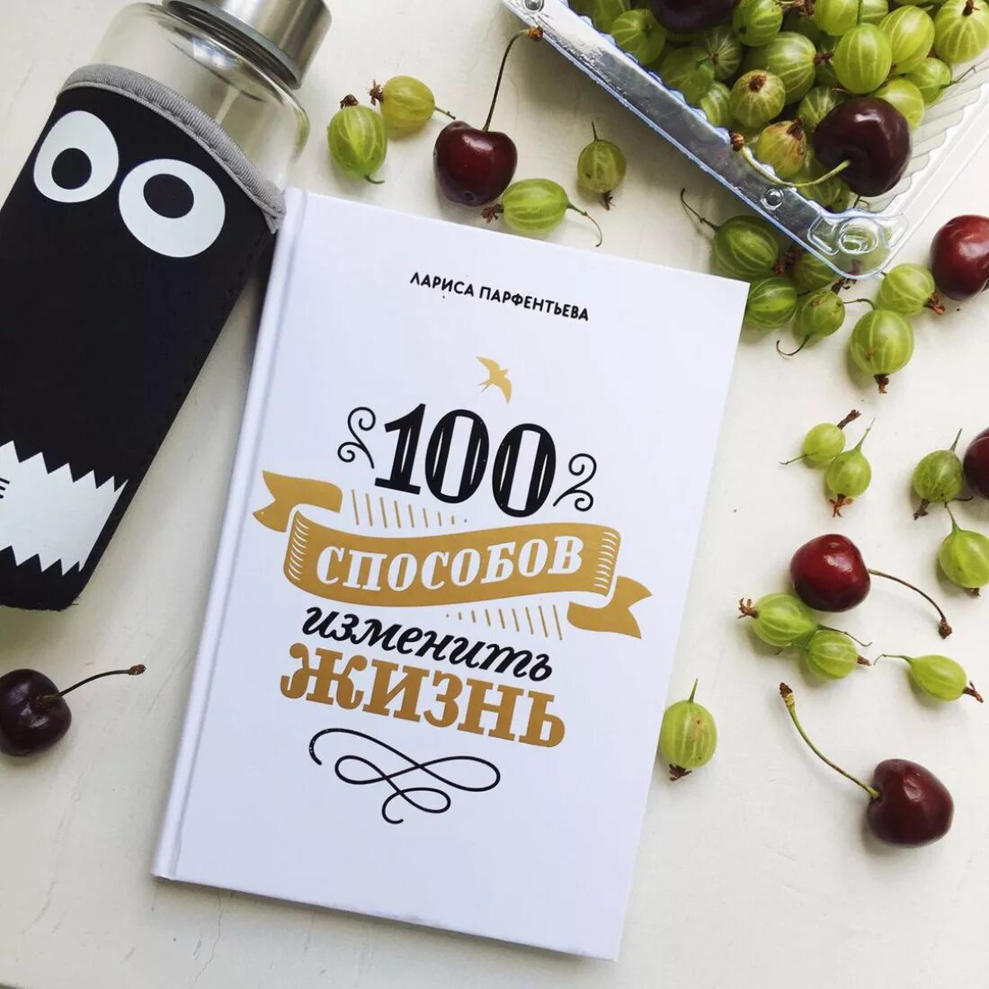 Книга способов изменить жизнь. 100 способов изменить жизнь лариса парфентьева. книга 100 способов изменить жизнь лариса парфентьева. парфентьева 100 способов. книга 100 способов.