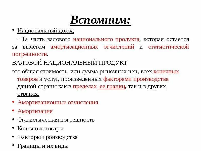 Накопления национального дохода. Национальный доход это. Амортизация части национального дохода. Амортизация является частью национального дохода. Амортизационные отчисления включаются в доход.