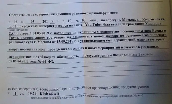 Неповиновение 19.3 коап. Ст 19 24 ч 2 КОАП РФ Фабула протокола. Фабула протокола 19.24 ч.3. Ст 6 24 ч 1 КОАП РФ Фабула. Протокол по ст. 19.24 КОАП РФ.