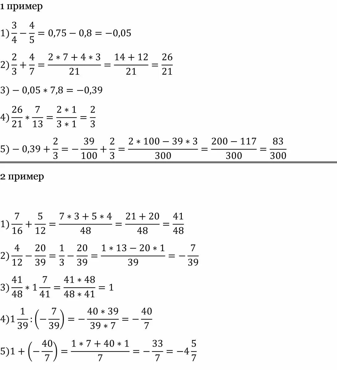 Решить дроби 2 3 2. 3/4+8/5 Решение. Вычислите дроби 2/3+1/4 4/5-3/4. 3*(-2)+(-3)*(-4)-(-5)*7 Решение. (4/5 + 4/7) ( 3/3/8 + 2/11/4) Дроби.