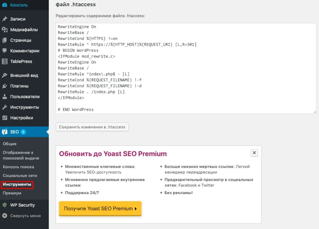 Htaccess wordpress. Файл htaccess для php. редирект 301 wordpress htaccess. .htaccess wordpress стандартный. корневой каталог вордпресс.