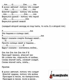 Песня в руках автомат текст аккорды