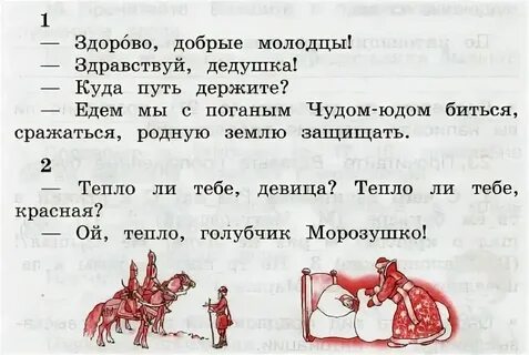 Прочитайте диалоги назовите сказки здорово