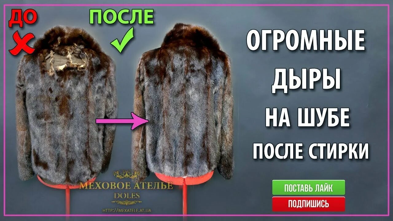 Как стирать шубу в стиральной машине. Постирала шубу. Шуба после стирки. Постирала норковую шубу. Постиранная норковая шуба в машинке.