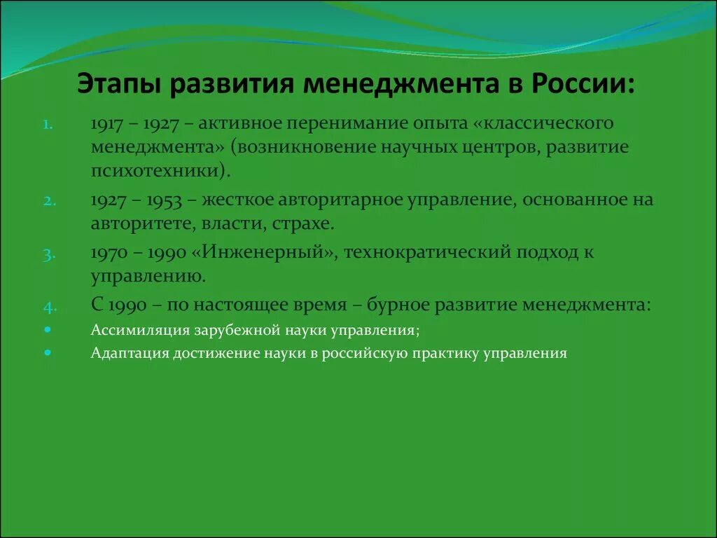 Становление развития рф. Этапы развития менеджмента. Этапы формирования менеджмента. Этапы развития менеджмента в РФ. Периоды развития менеджмента в России.