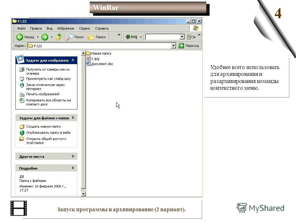 Winrar oynasi. Как включить архивирование приложений. Программы архиваторы примеры. Как включить архивирование приложений. Программы для архивации файлов.