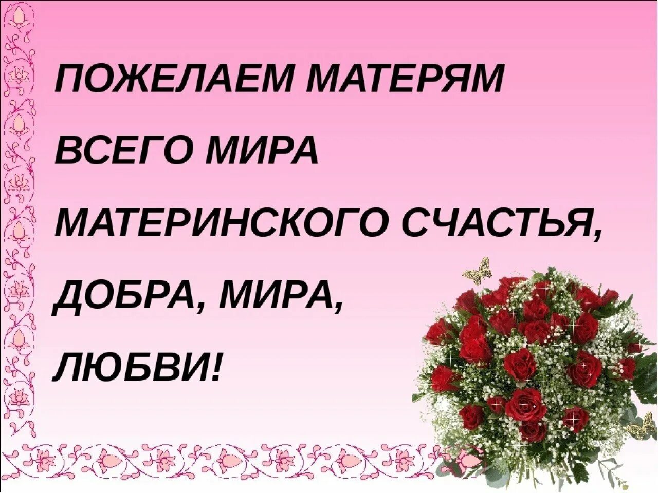 Презентация мамин день. Презентация ко Дню матери. Кл час день матери. Всем мамам счастья и здоровья. Пожелание здоровья маме.