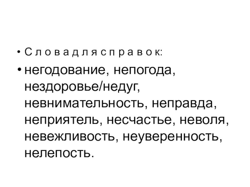 Негодование. Негодование примеры. Что значит негодование. Что такое негодование простыми словами.