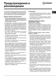 Индезит wisl 82 инструкция
