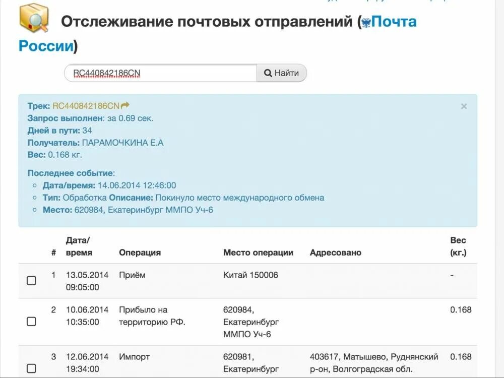 Почта россии отследить посылку где сейчас. Отслеживание почтовых отправлений. Отслеживание почтовых посылок. Почта России отслеживание отправлений. Почта отслеживание отправлений.