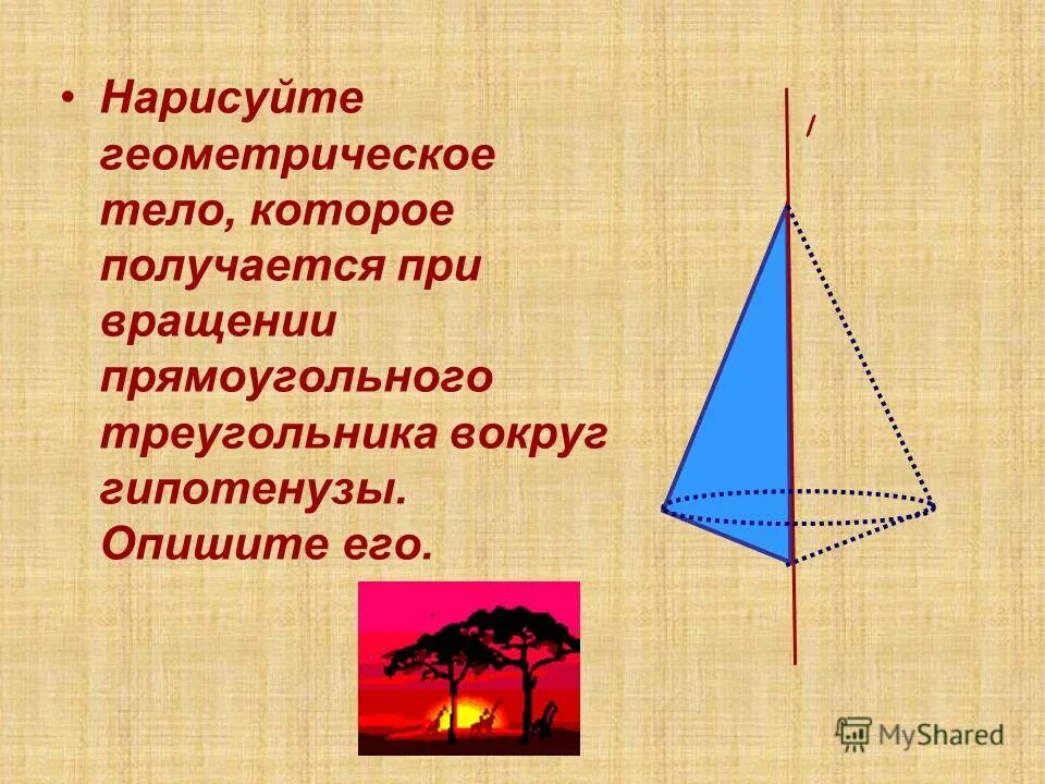 Тело вращения треугольника вокруг прямой. Какая фигура получится при вращении треугольника. Конус и треугольник. Тело вращения прямоугольного треугольника вокруг прямой проходящей. Какая фигура получается при вращении прямоугольного треугольника.